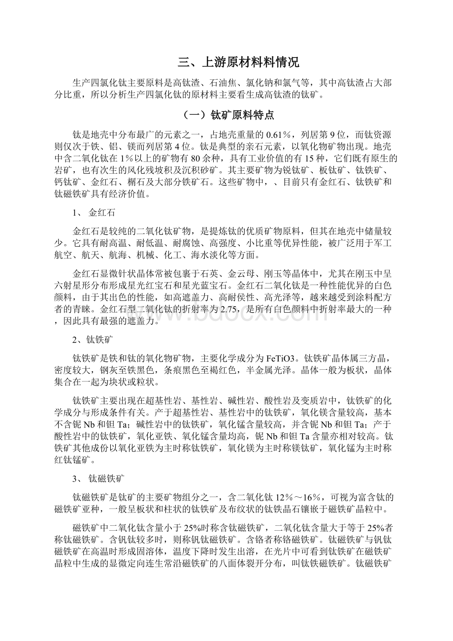 四氯化钛行业分析报告.docx_第3页