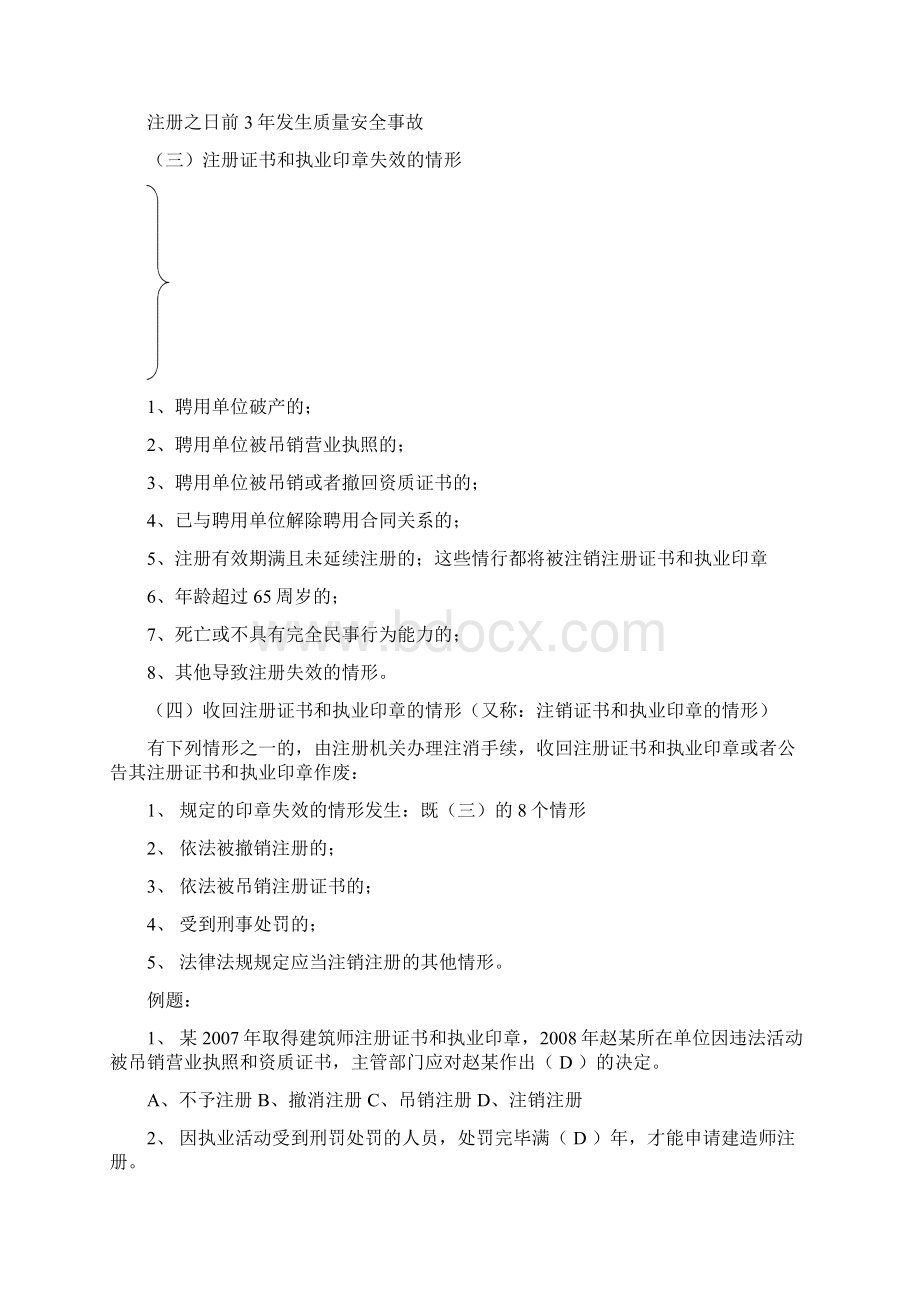 二级建造师知识点及部分考题.docx_第3页