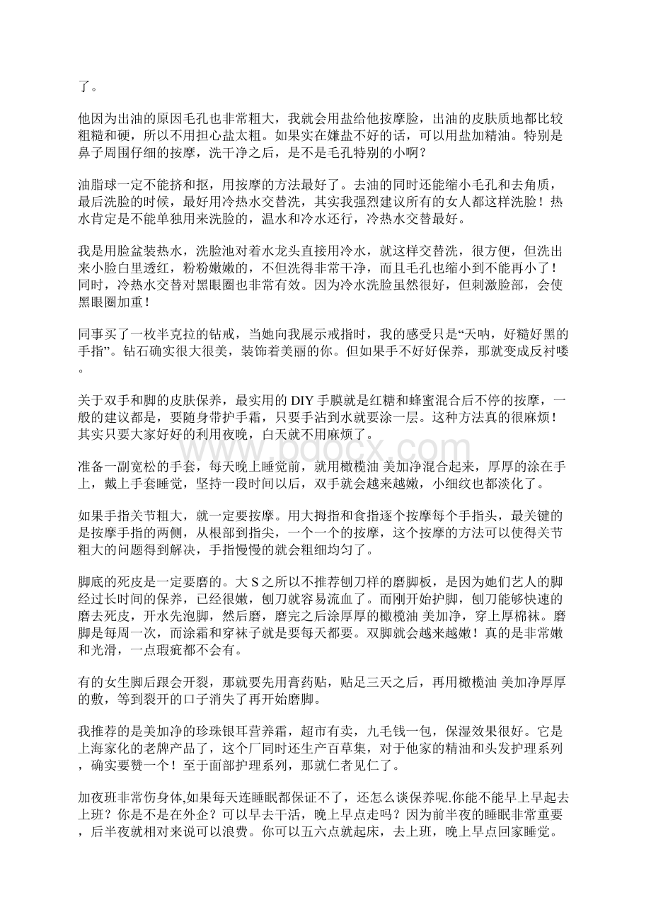 全球最强女人保养秘方Word文档格式.docx_第2页