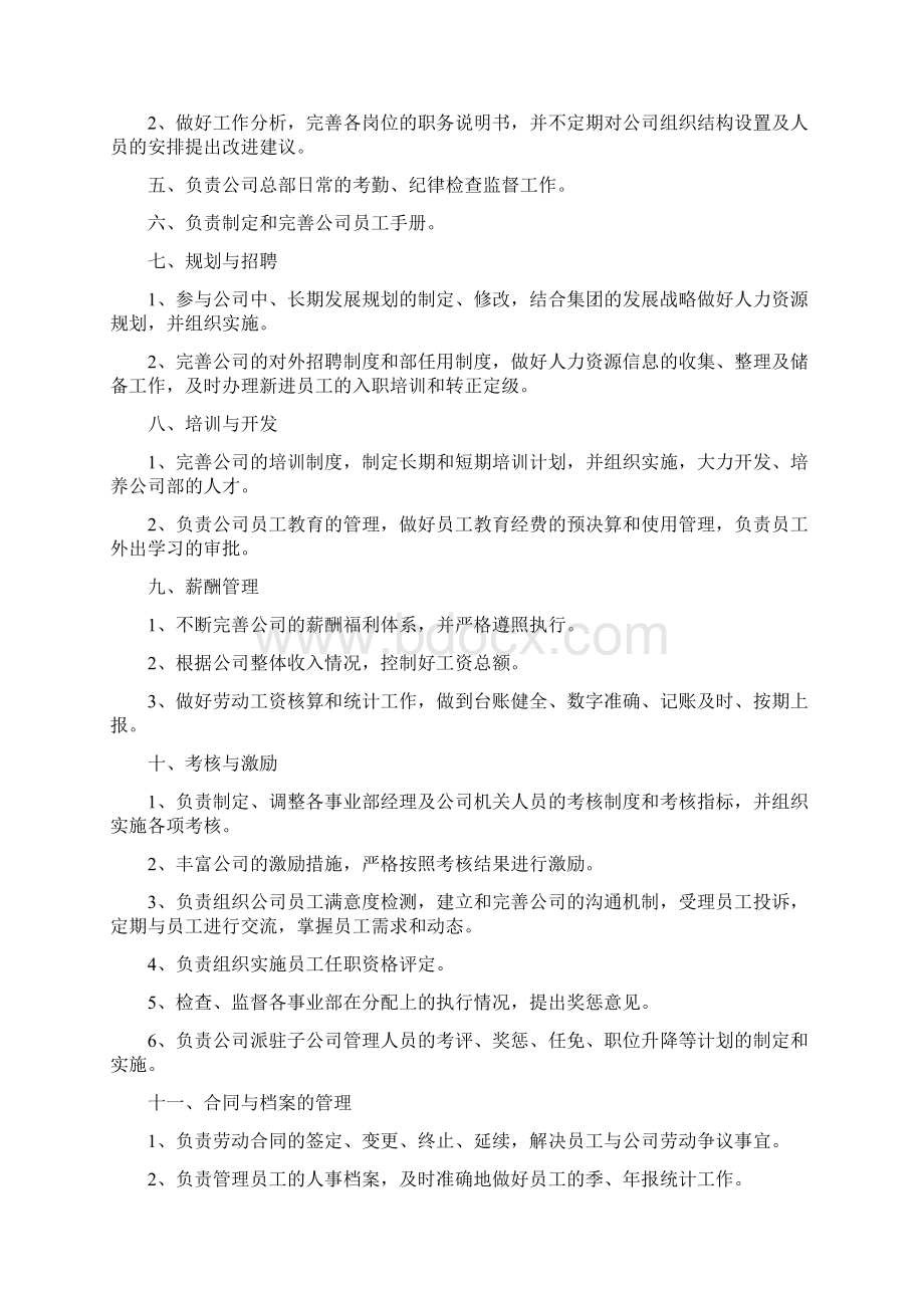 各部门岗位职责简述.docx_第2页