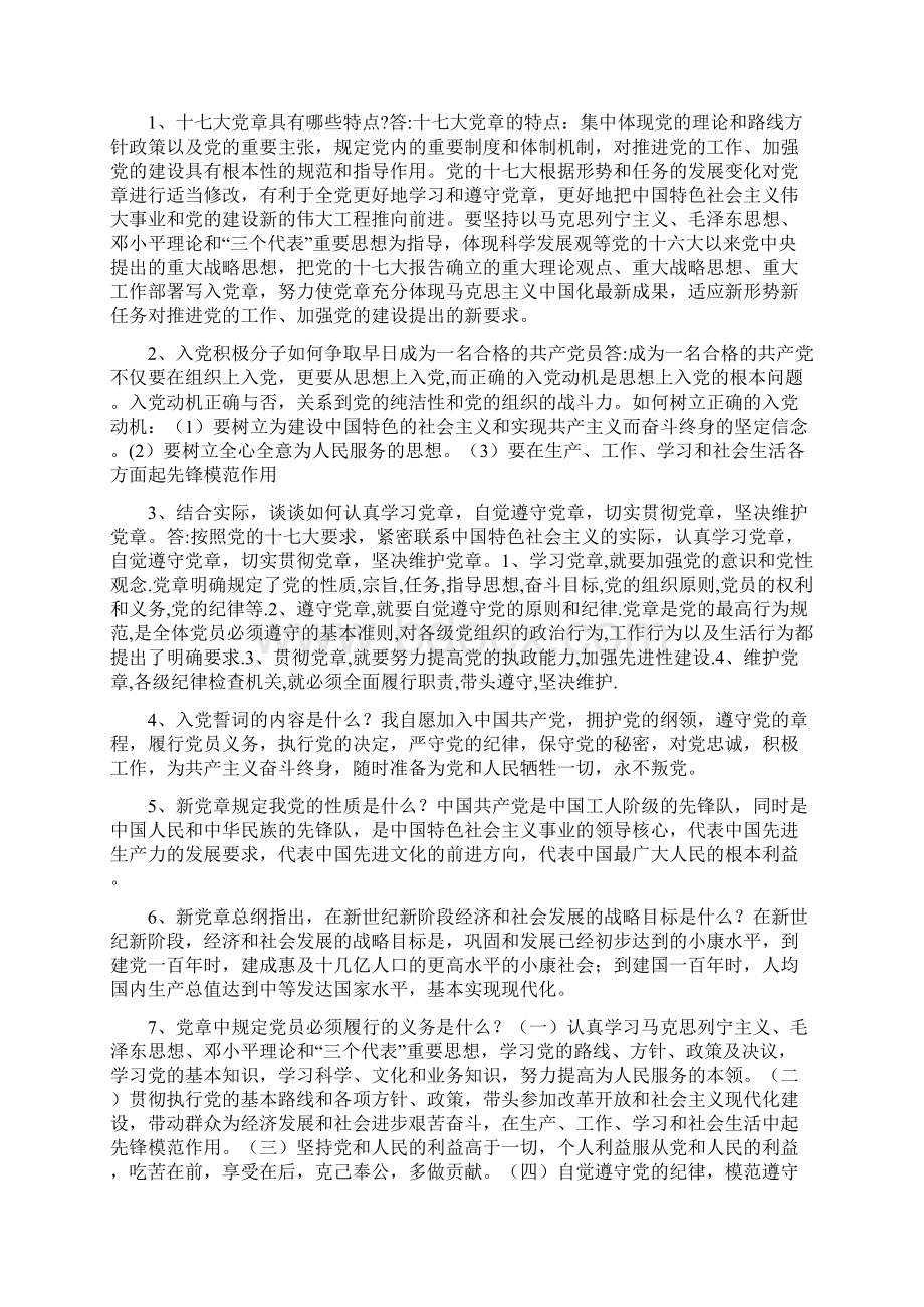 入党 积极分子 考试试题汇总Word文件下载.docx_第2页