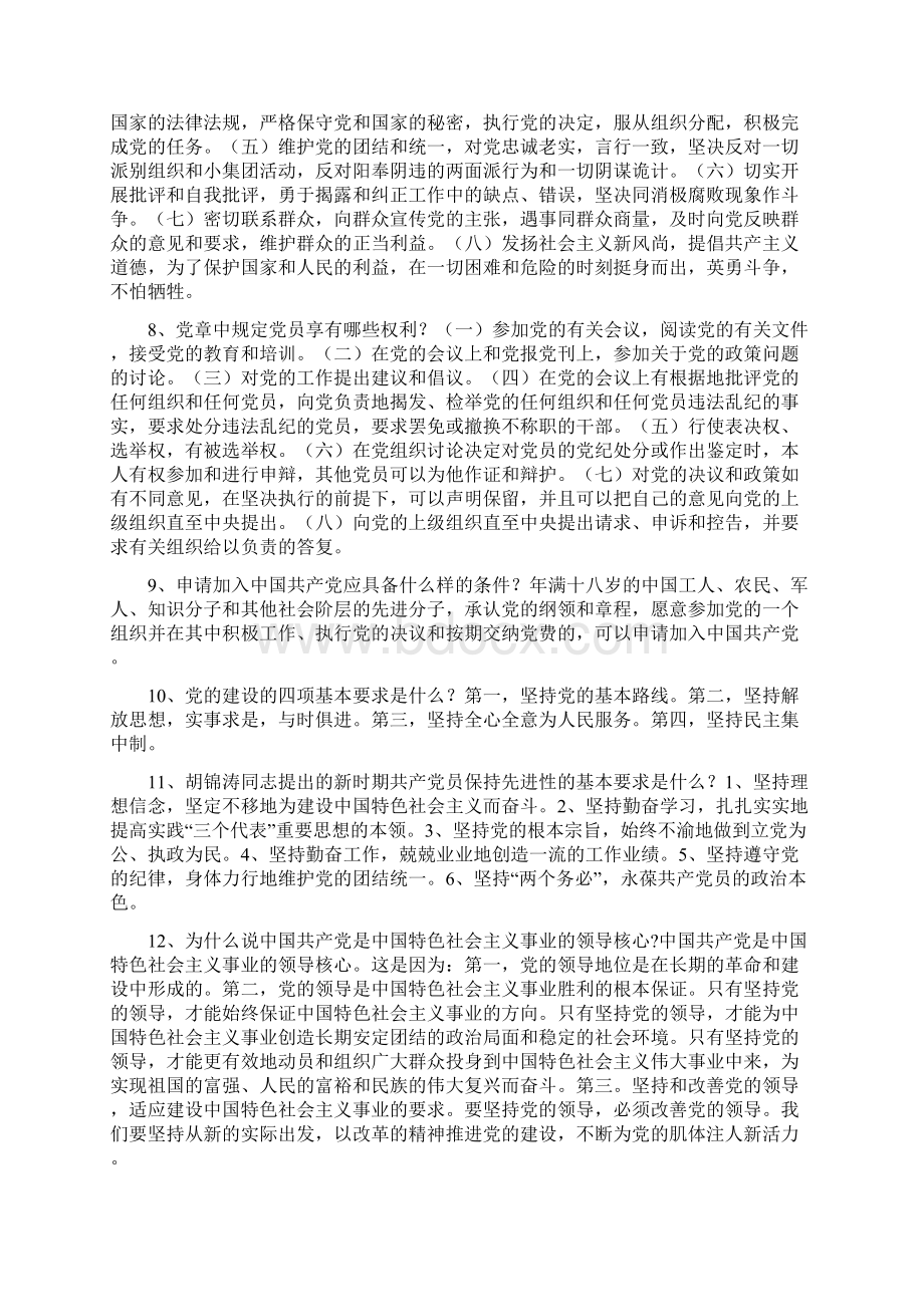 入党 积极分子 考试试题汇总Word文件下载.docx_第3页