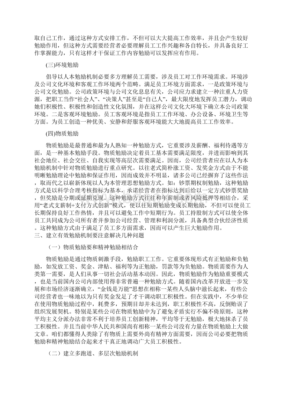 员工激励机制全套方案样本Word格式文档下载.docx_第2页