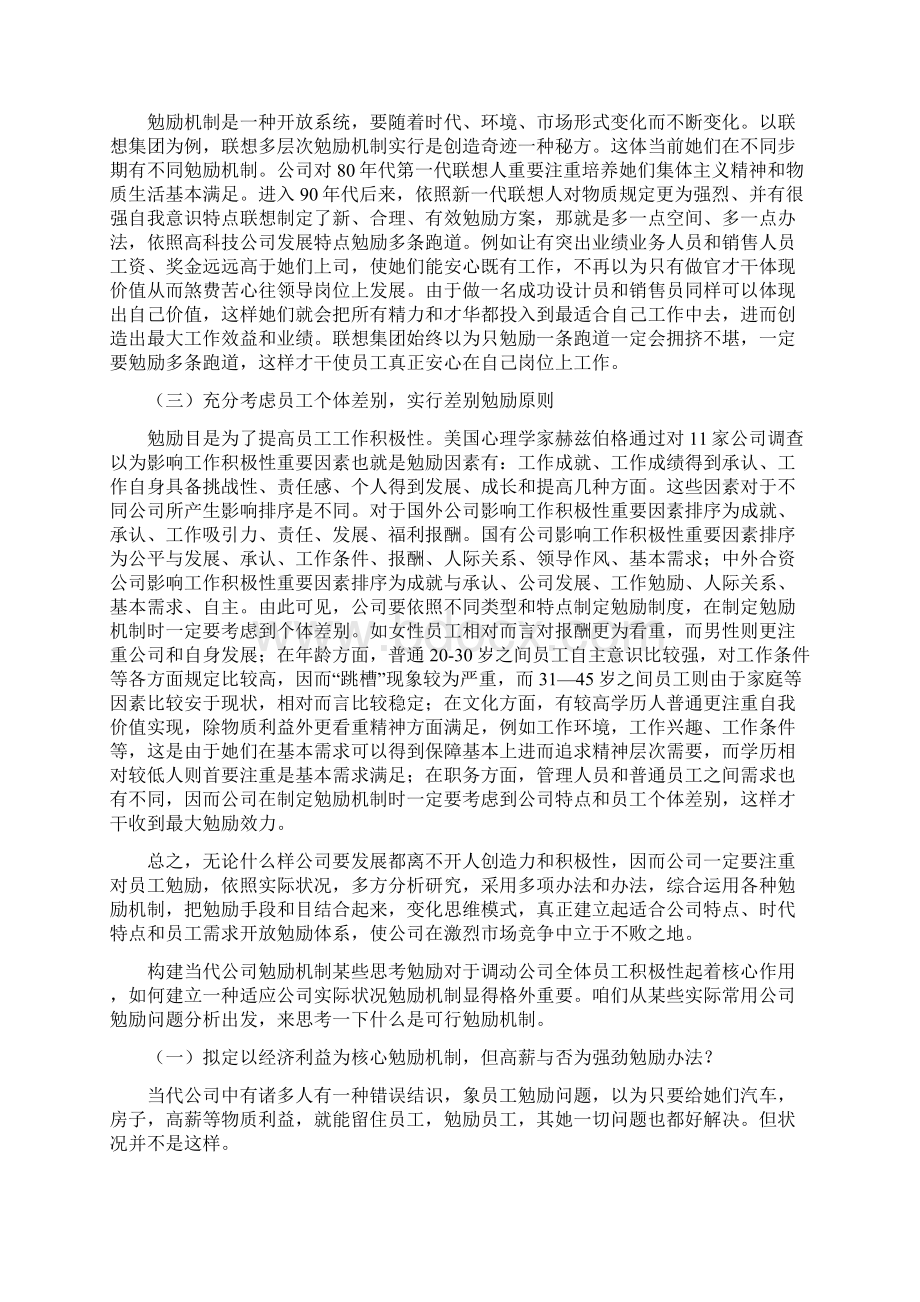 员工激励机制全套方案样本Word格式文档下载.docx_第3页