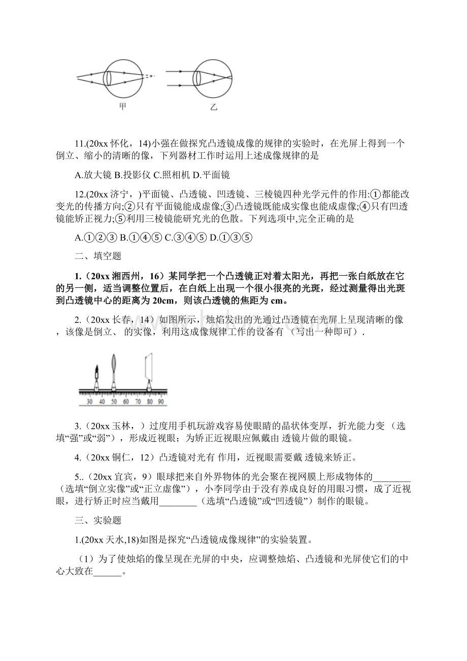 中考物理试题分类汇编第03期透镜及其应用专题.docx_第3页