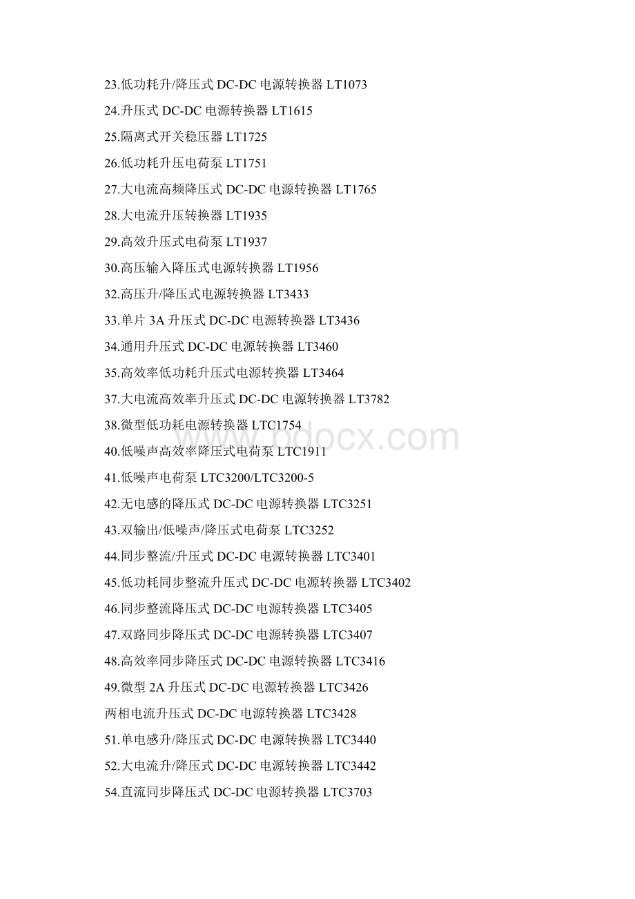 常用开关电源芯片大全.docx_第2页