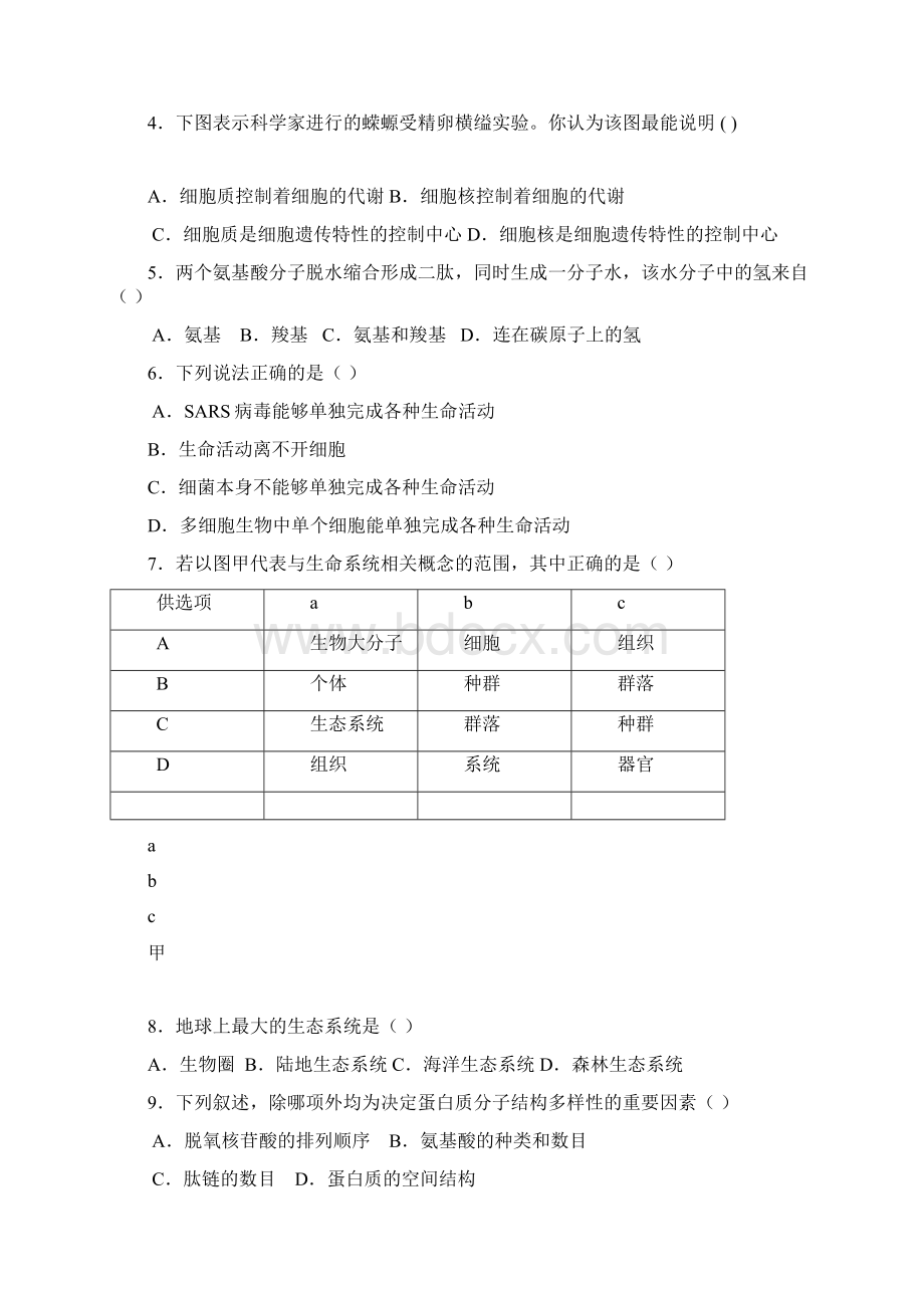 《分子与细胞》期中考试试题含答案.docx_第2页