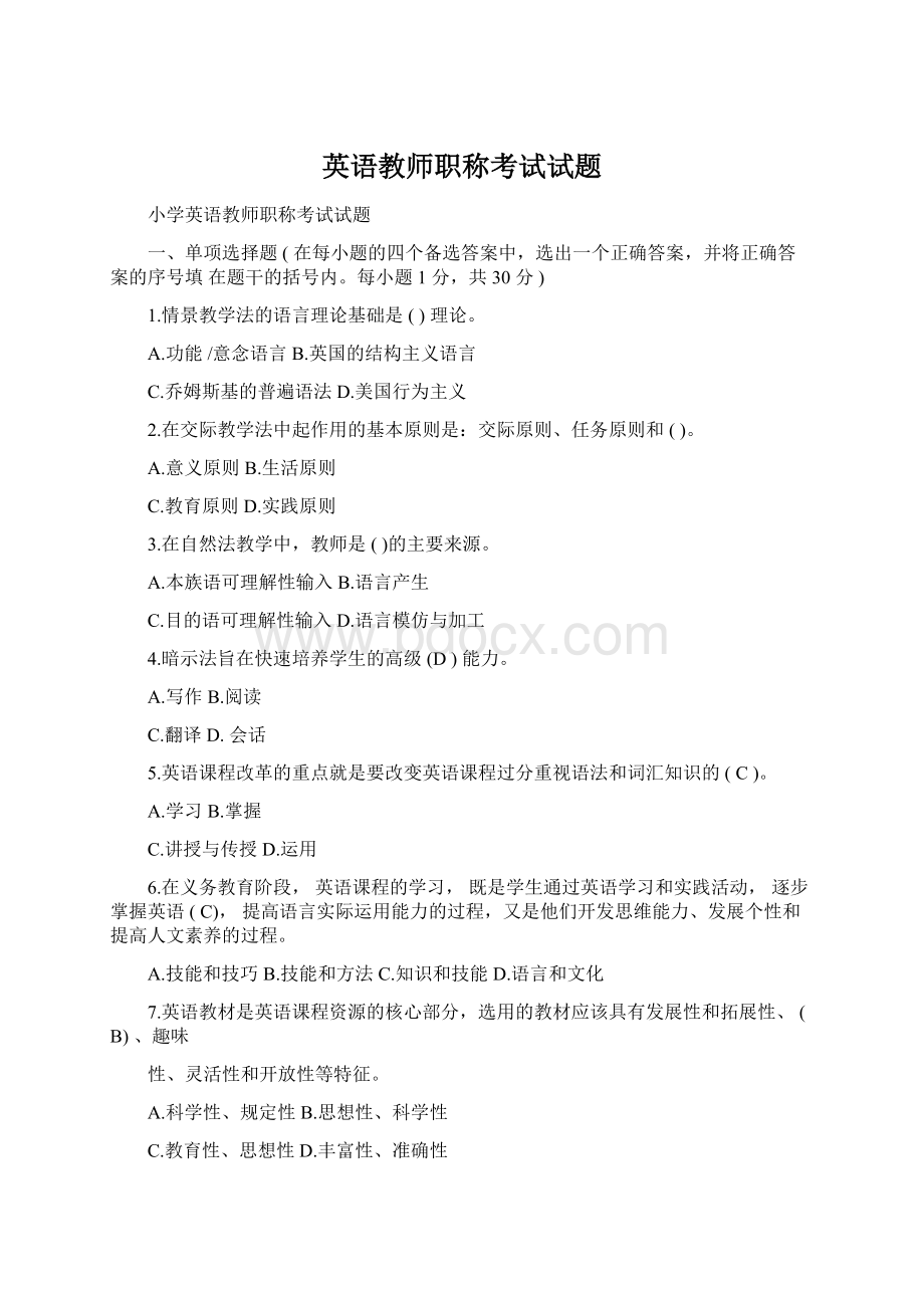 英语教师职称考试试题Word文档下载推荐.docx