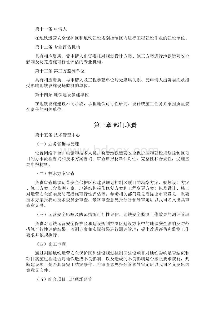 地铁安全保护区和规划控制区工程管理办法.docx_第3页