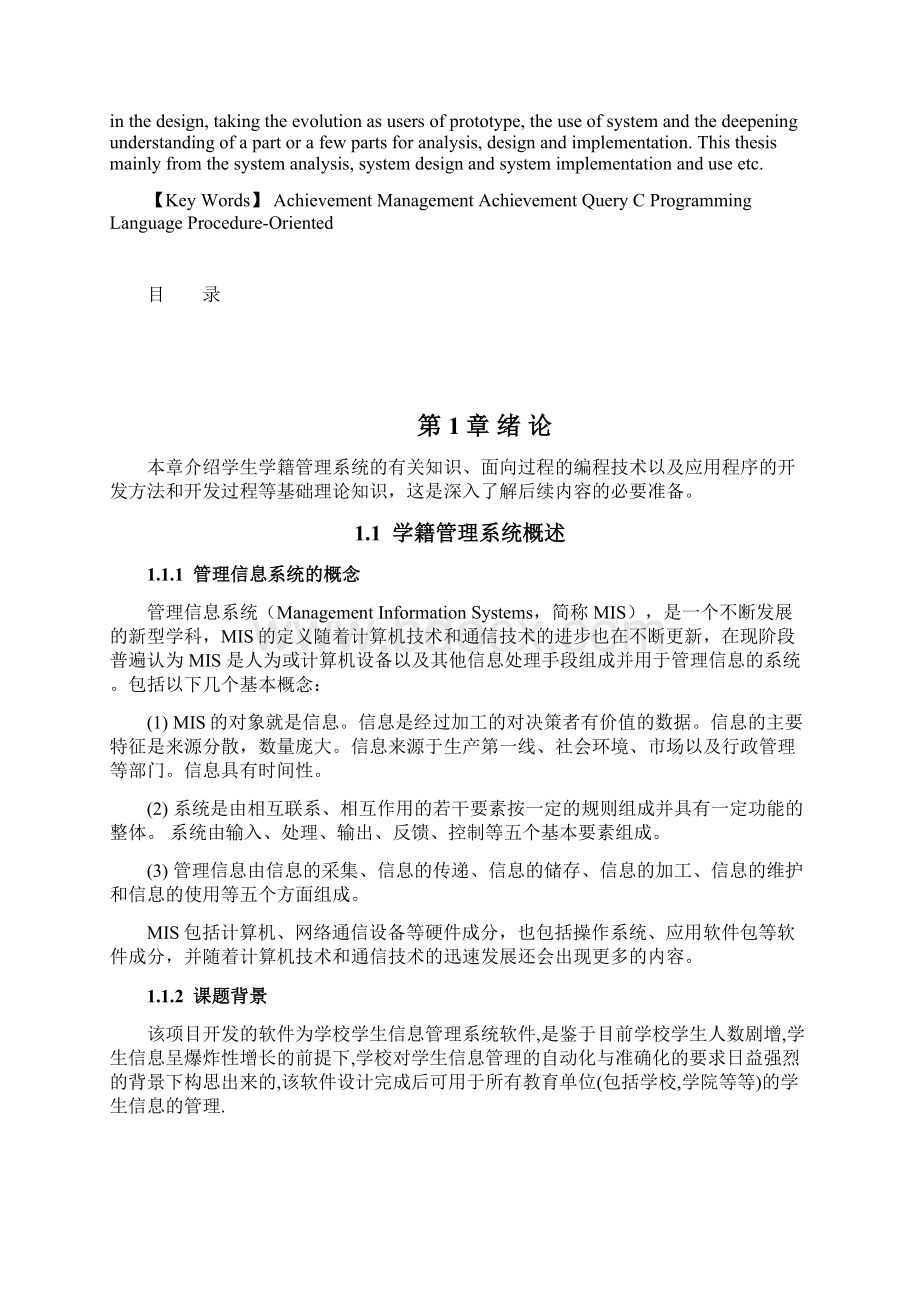 C语言学生成绩管理系统设计与实现.docx_第2页