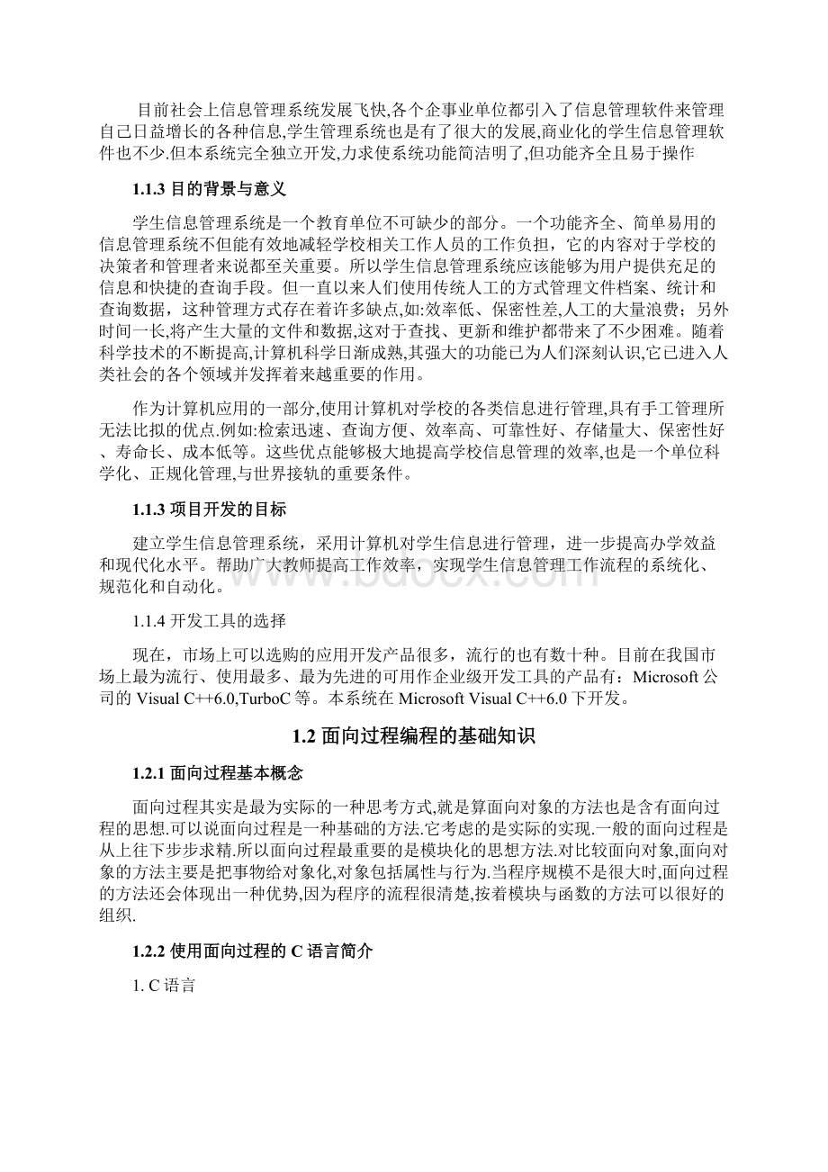 C语言学生成绩管理系统设计与实现.docx_第3页