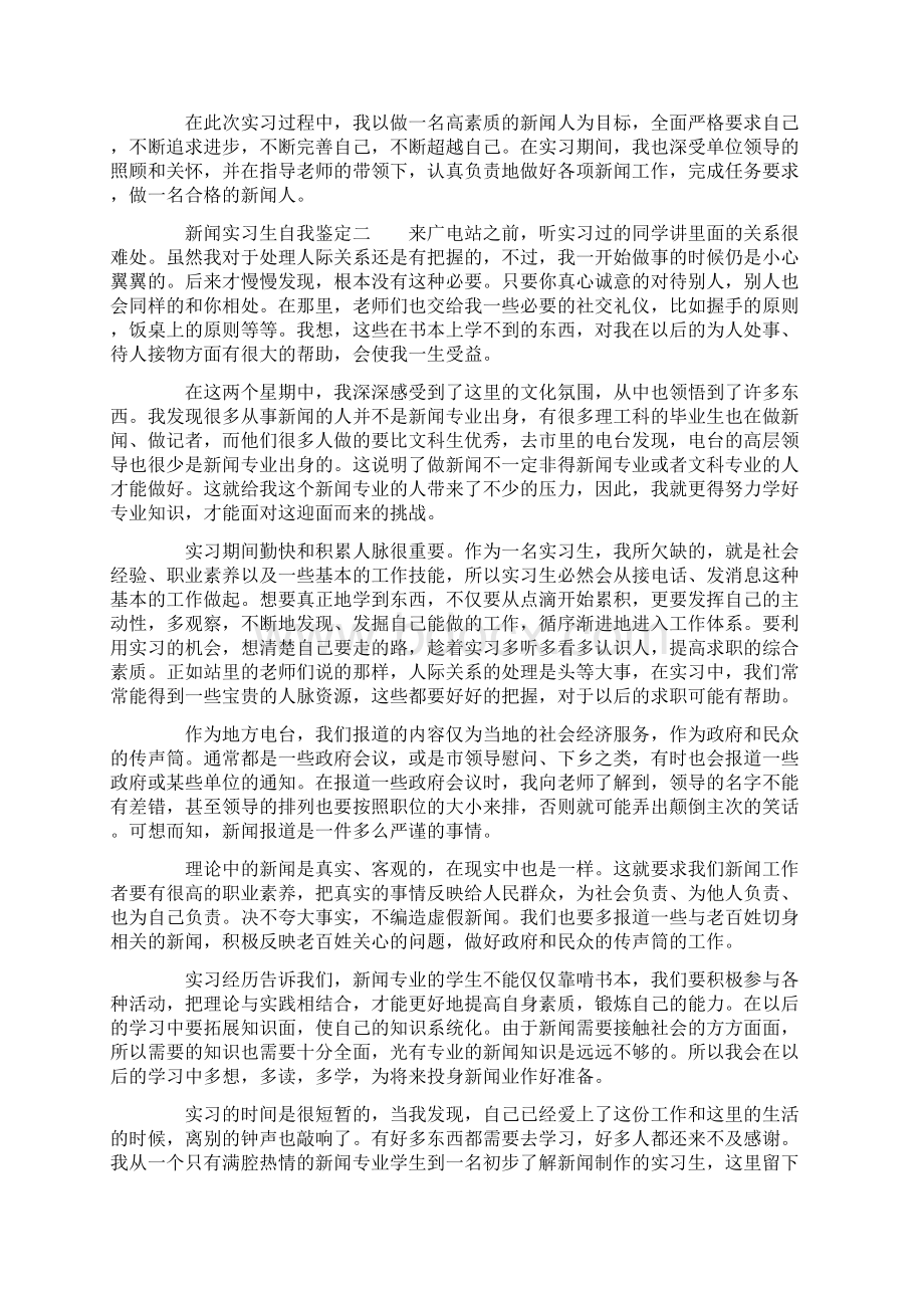 新闻实习生自我鉴定.docx_第2页