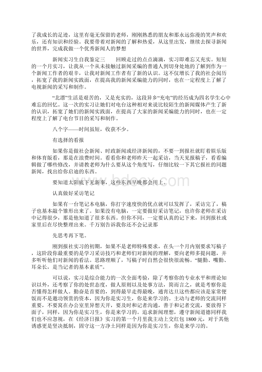 新闻实习生自我鉴定.docx_第3页