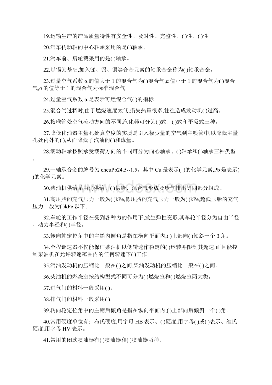 高级汽车驾驶员试题附答案.docx_第2页