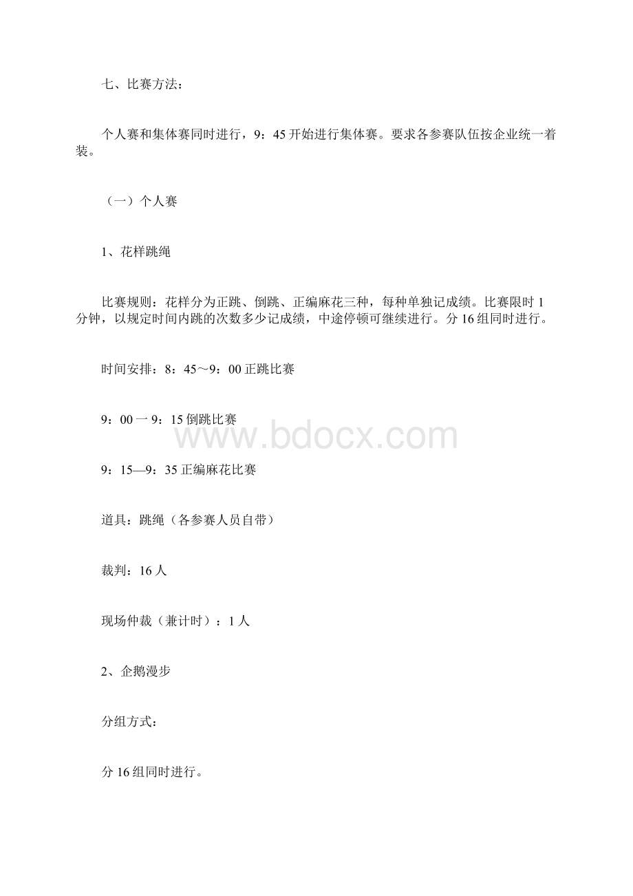 企业趣味活动方案计划方案doc.docx_第3页