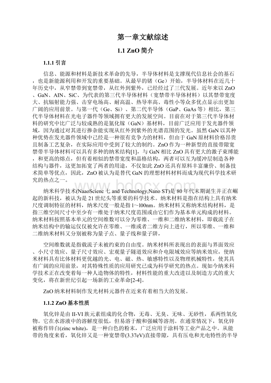 《毕业设计唐波》word版Word文档格式.docx_第2页