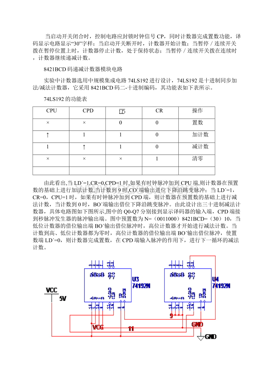 数电课程设计篮球竞赛30秒计时器设计Word文件下载.docx_第3页