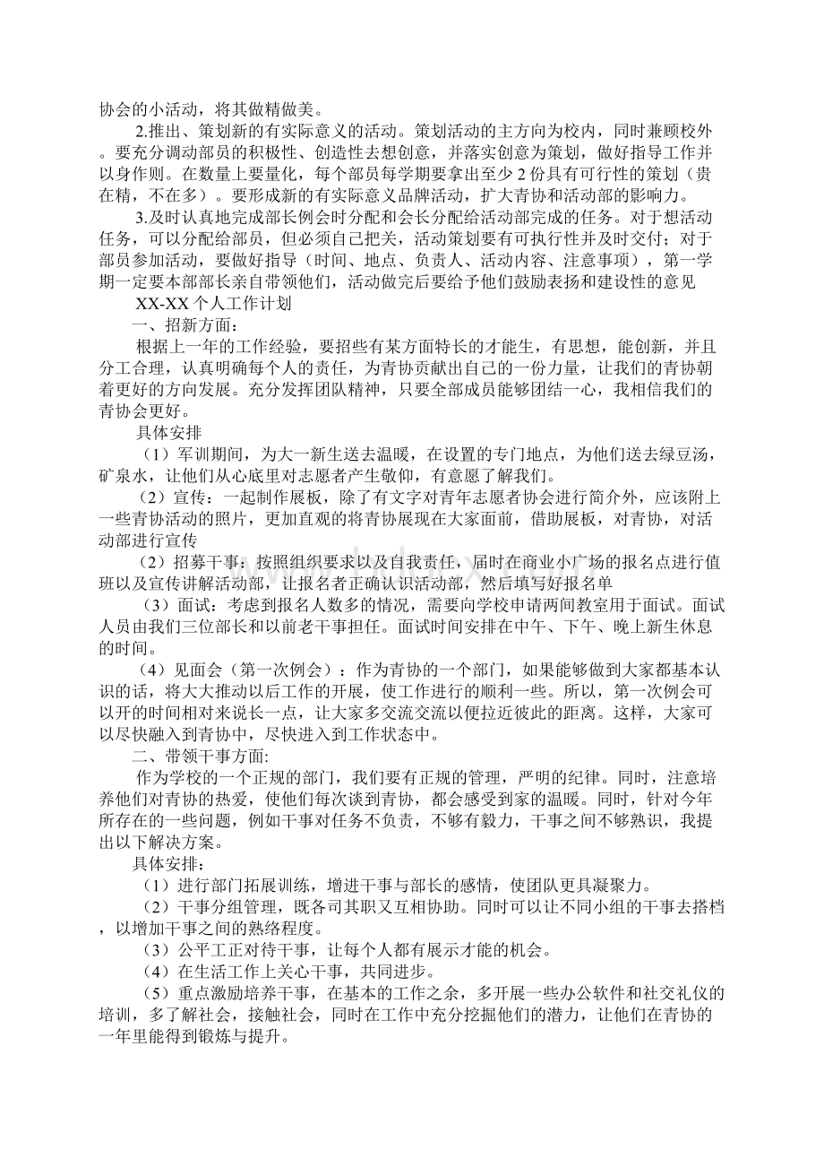 计划部工作规划Word文档格式.docx_第2页