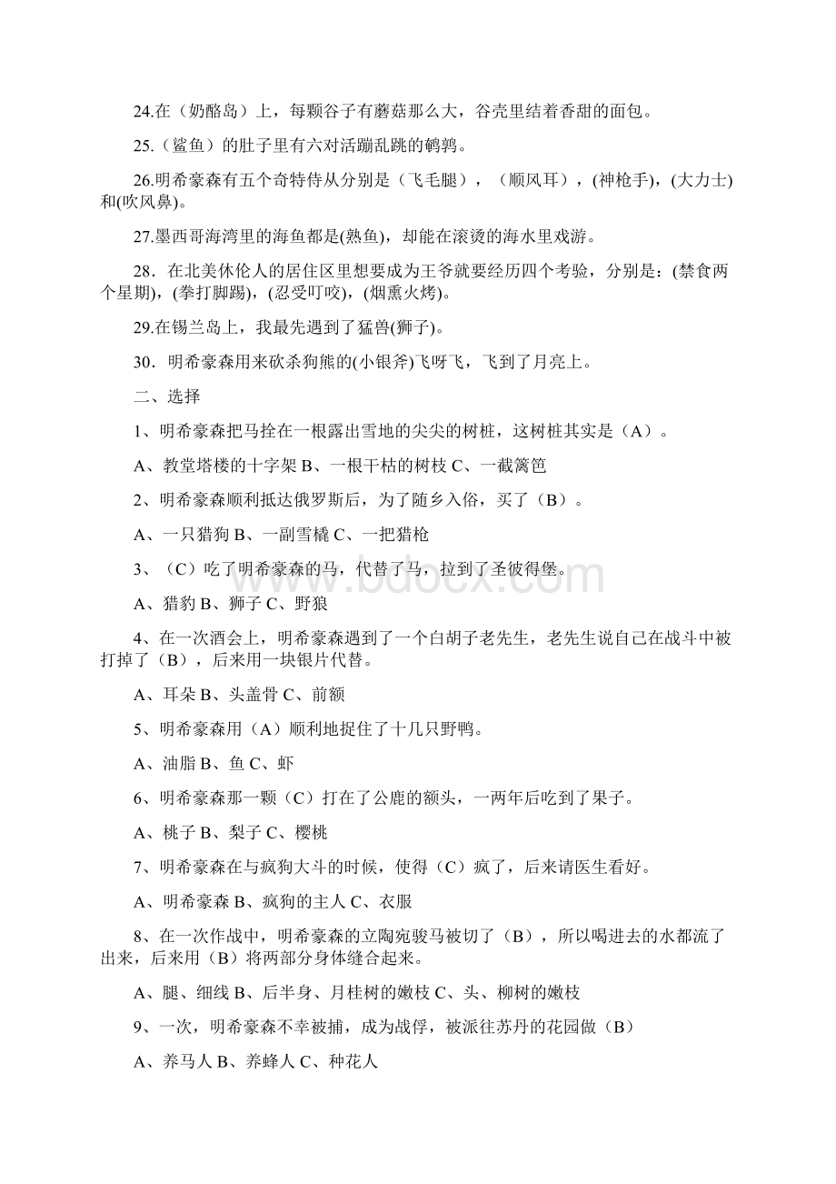 《吹牛大王历险记》阅读测习题Word文档下载推荐.docx_第2页