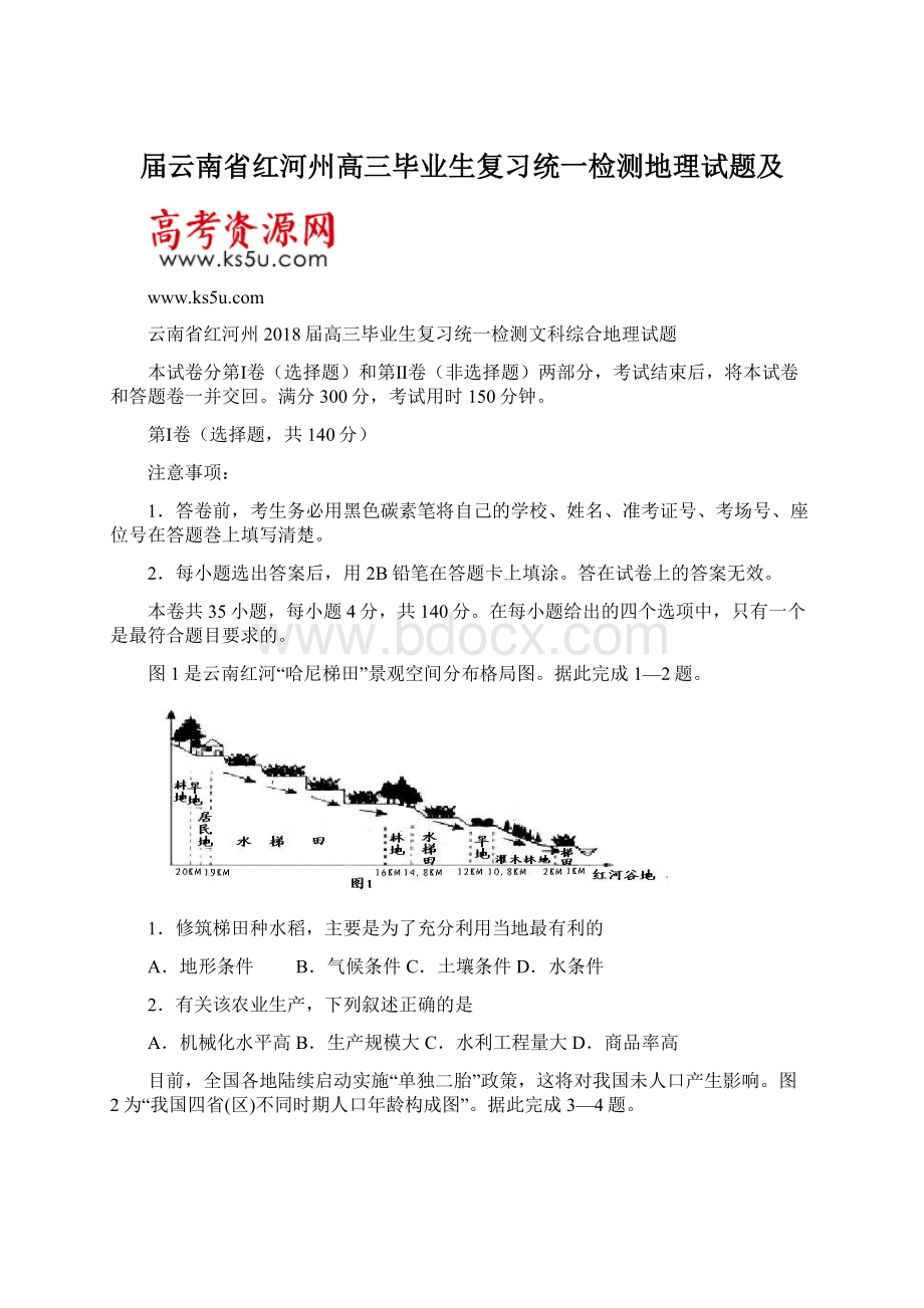 届云南省红河州高三毕业生复习统一检测地理试题及.docx