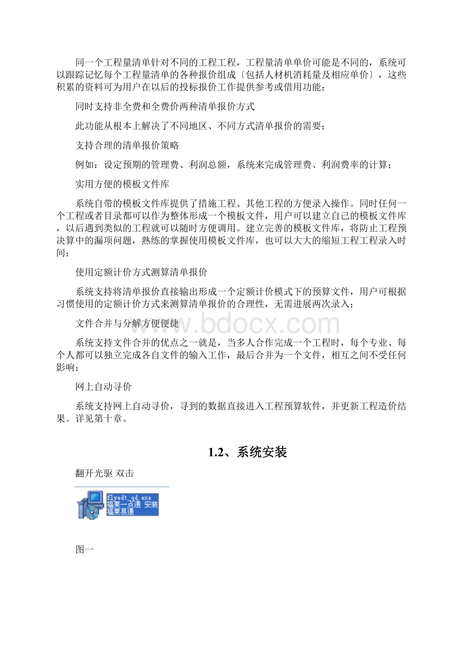 福莱一点通说明书Word文档下载推荐.docx_第3页