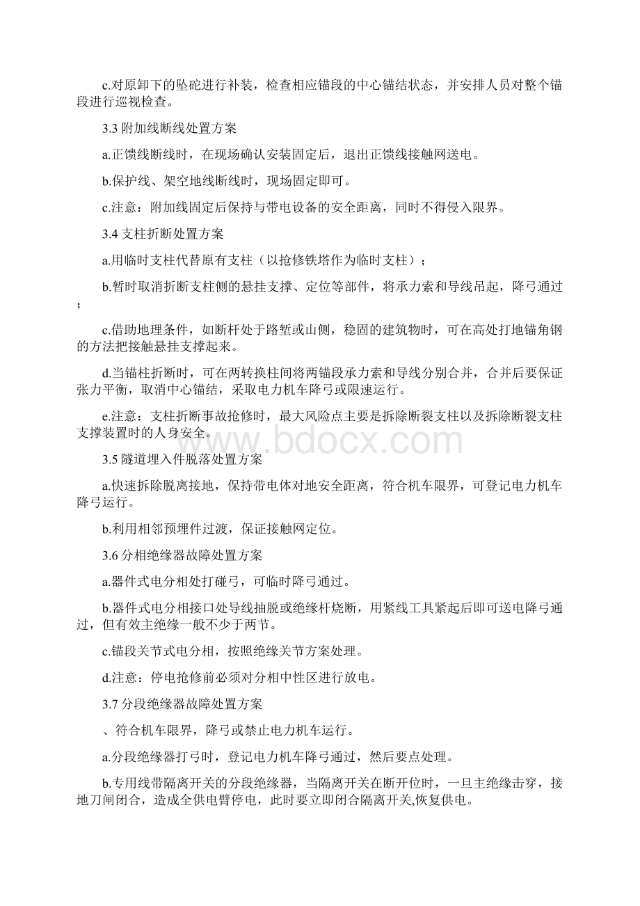 接触网应急处置提示卡.docx_第3页