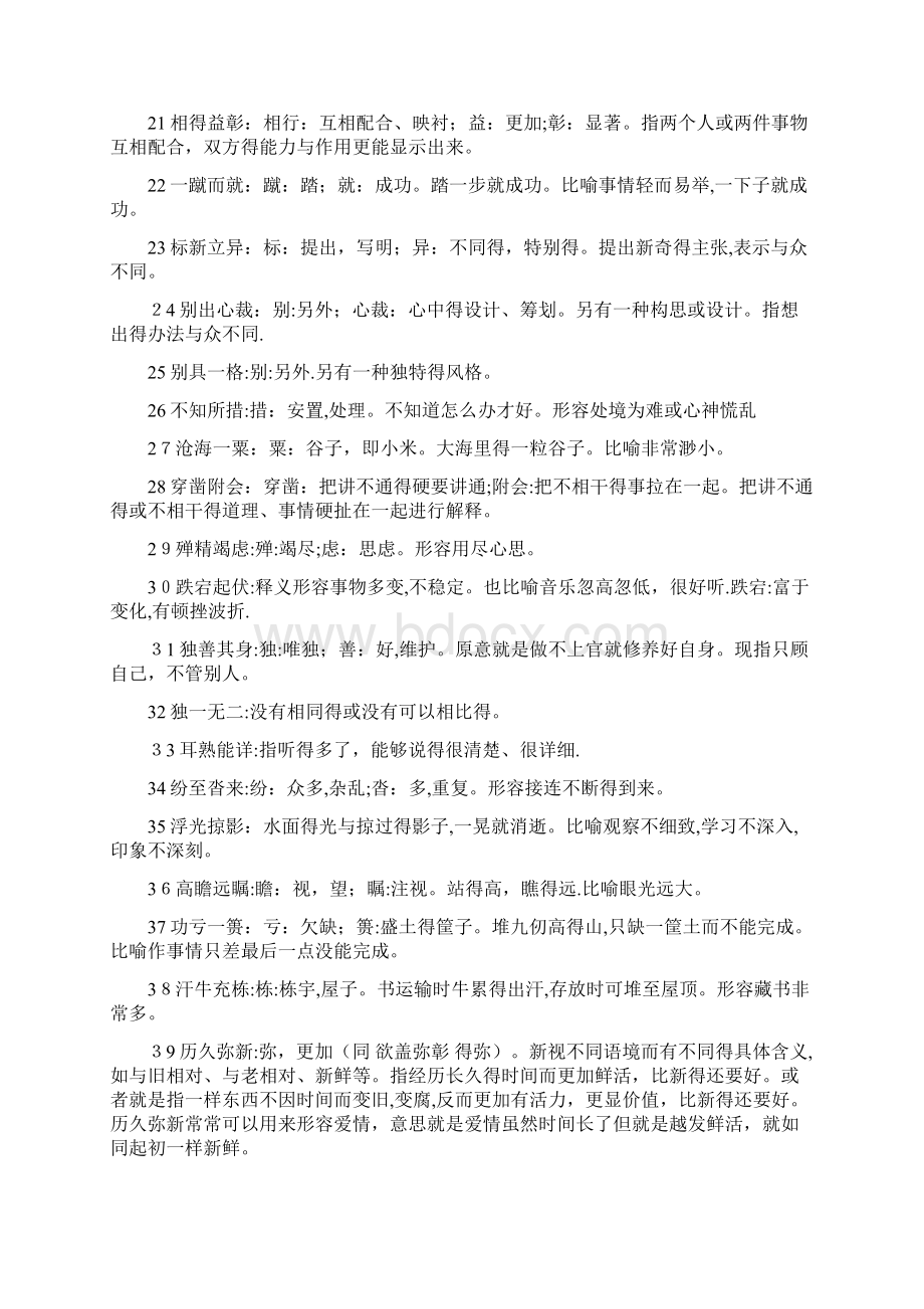 顾斐公考高频成语188条Word格式.docx_第2页