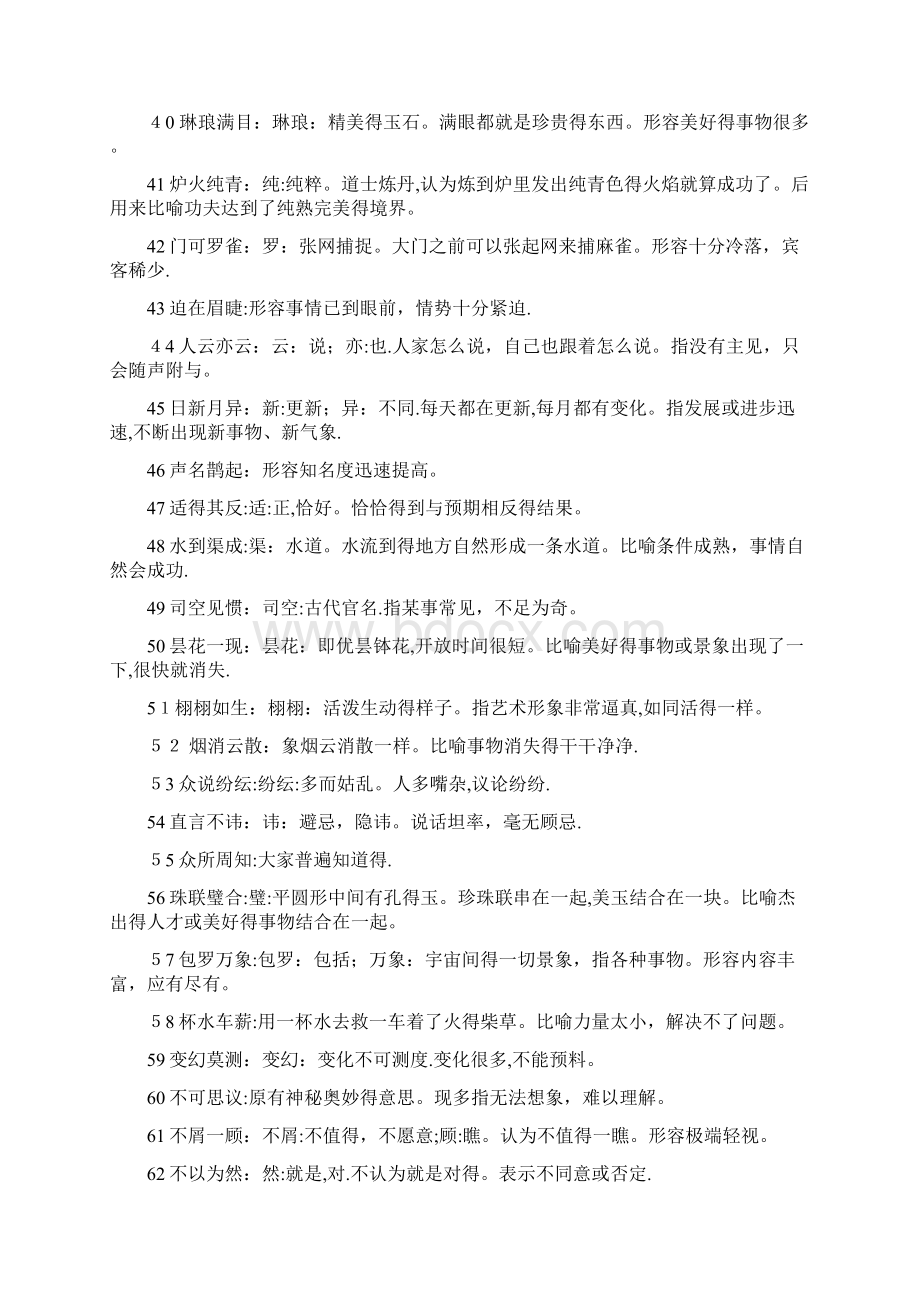 顾斐公考高频成语188条Word格式.docx_第3页