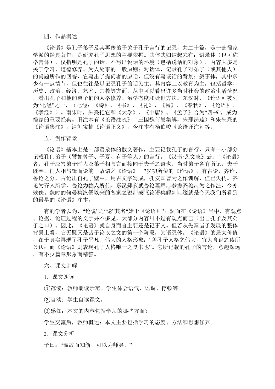 语文人教版七年级上册论语十二章.docx_第2页