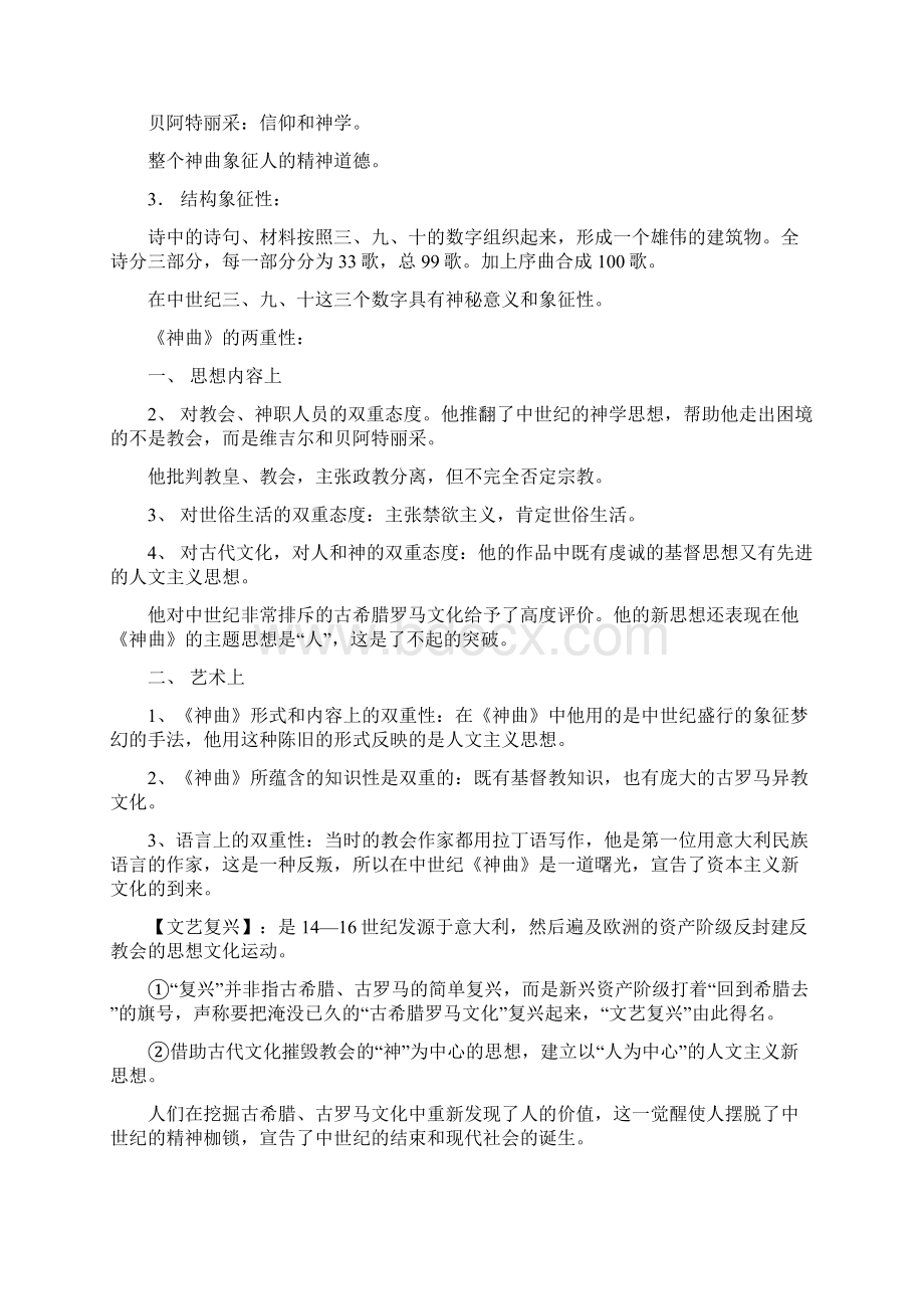 外国文学史 重点复习资料Word文档下载推荐.docx_第3页