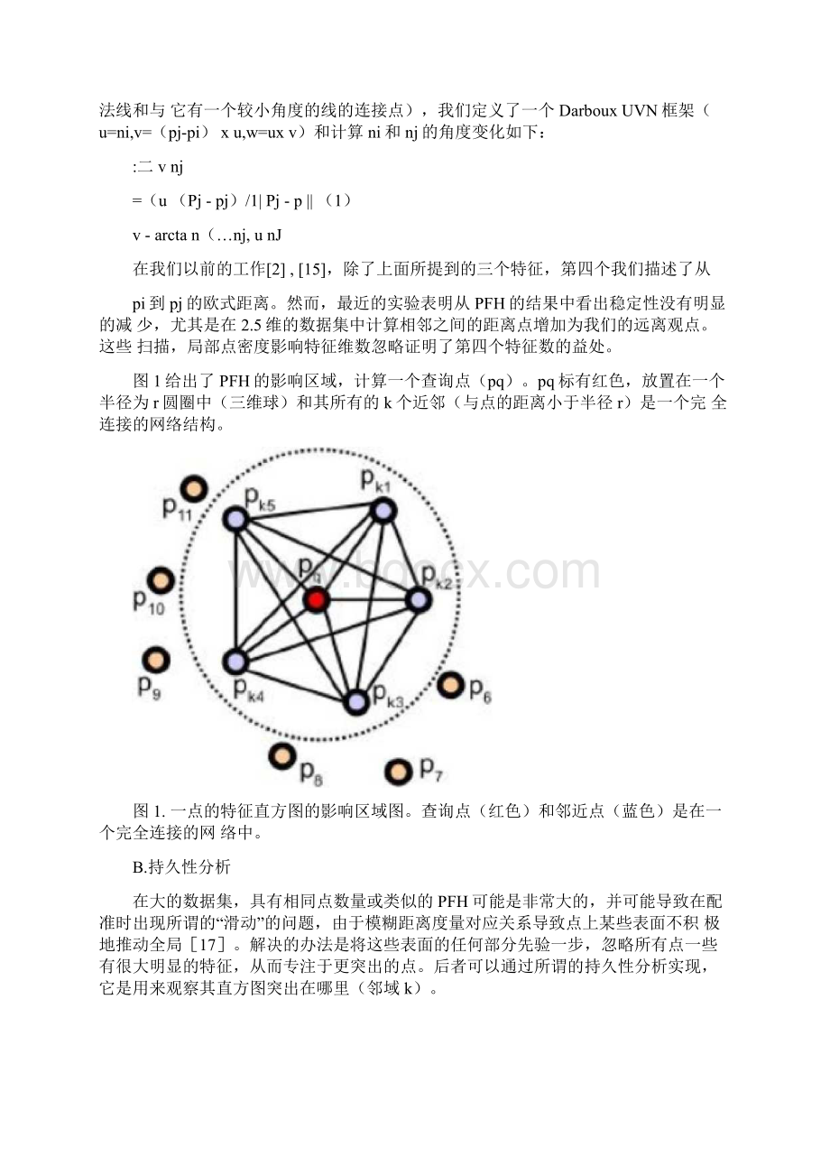 快速点特征直方图FPFH三维配准化工大学毕业设计外文翻译Word文档下载推荐.docx_第3页