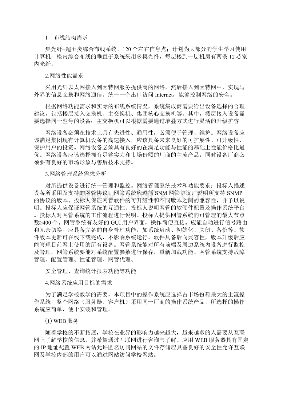 机房系统集成需求分析.docx_第2页