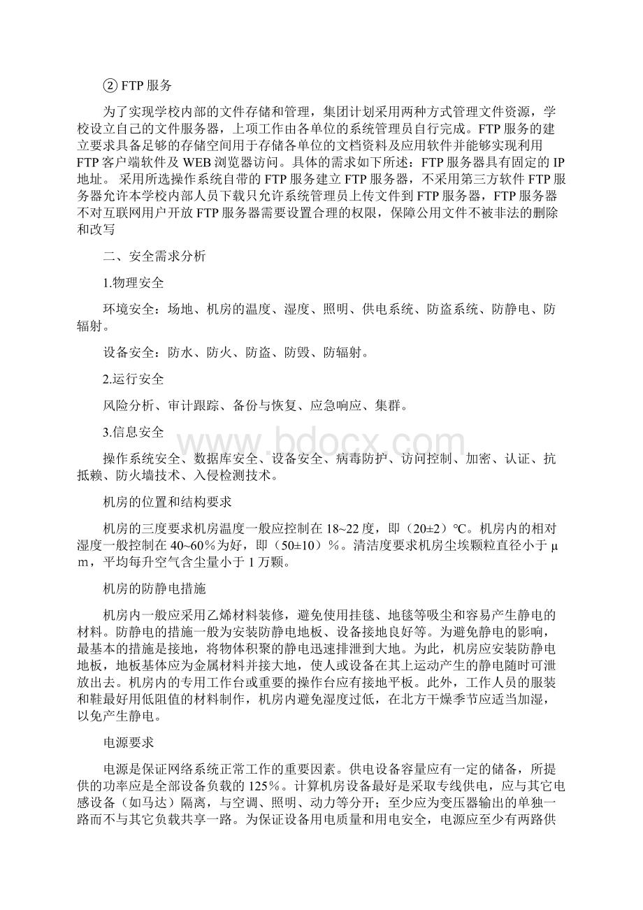 机房系统集成需求分析.docx_第3页