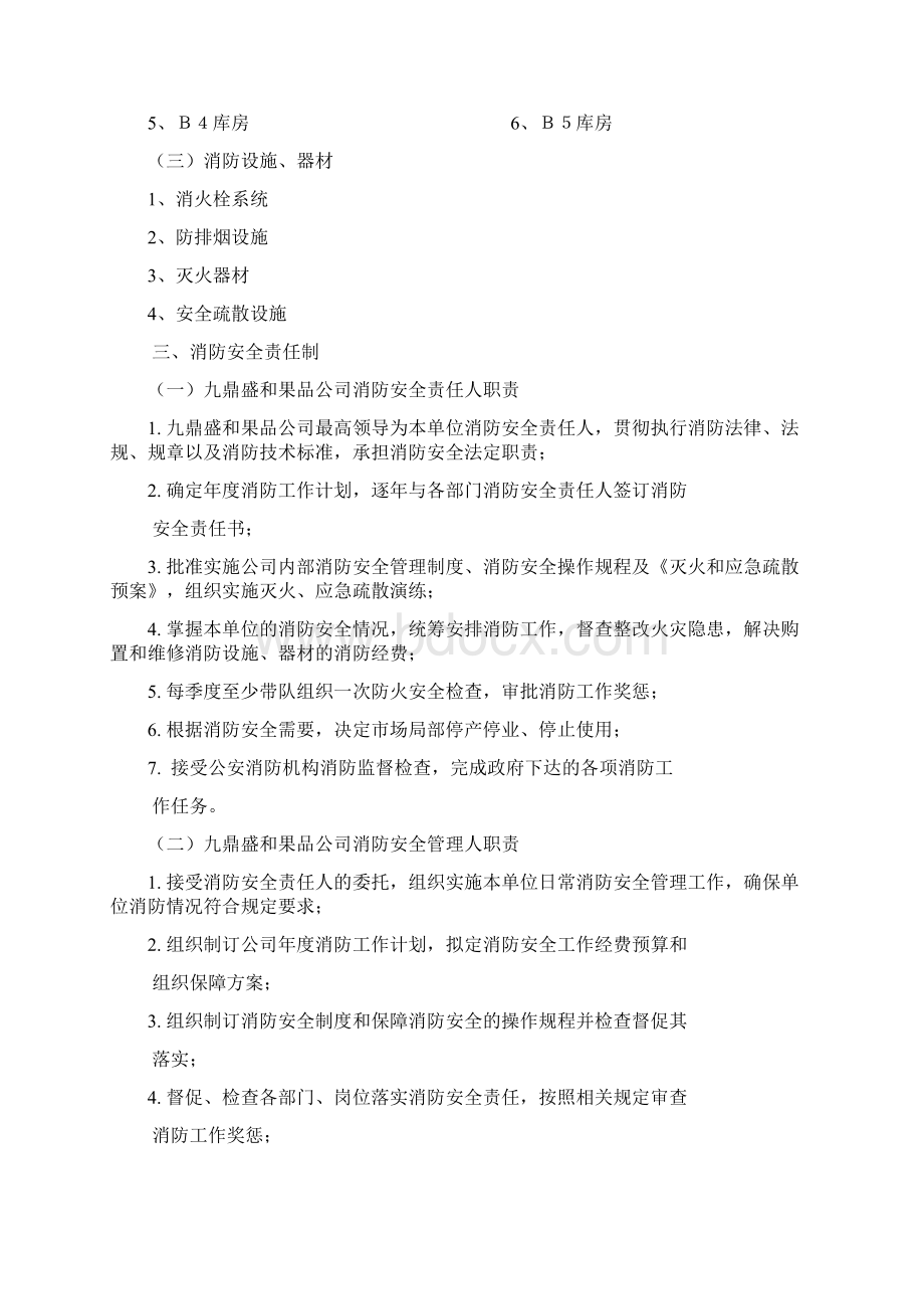 消防安全管理责任制.docx_第2页