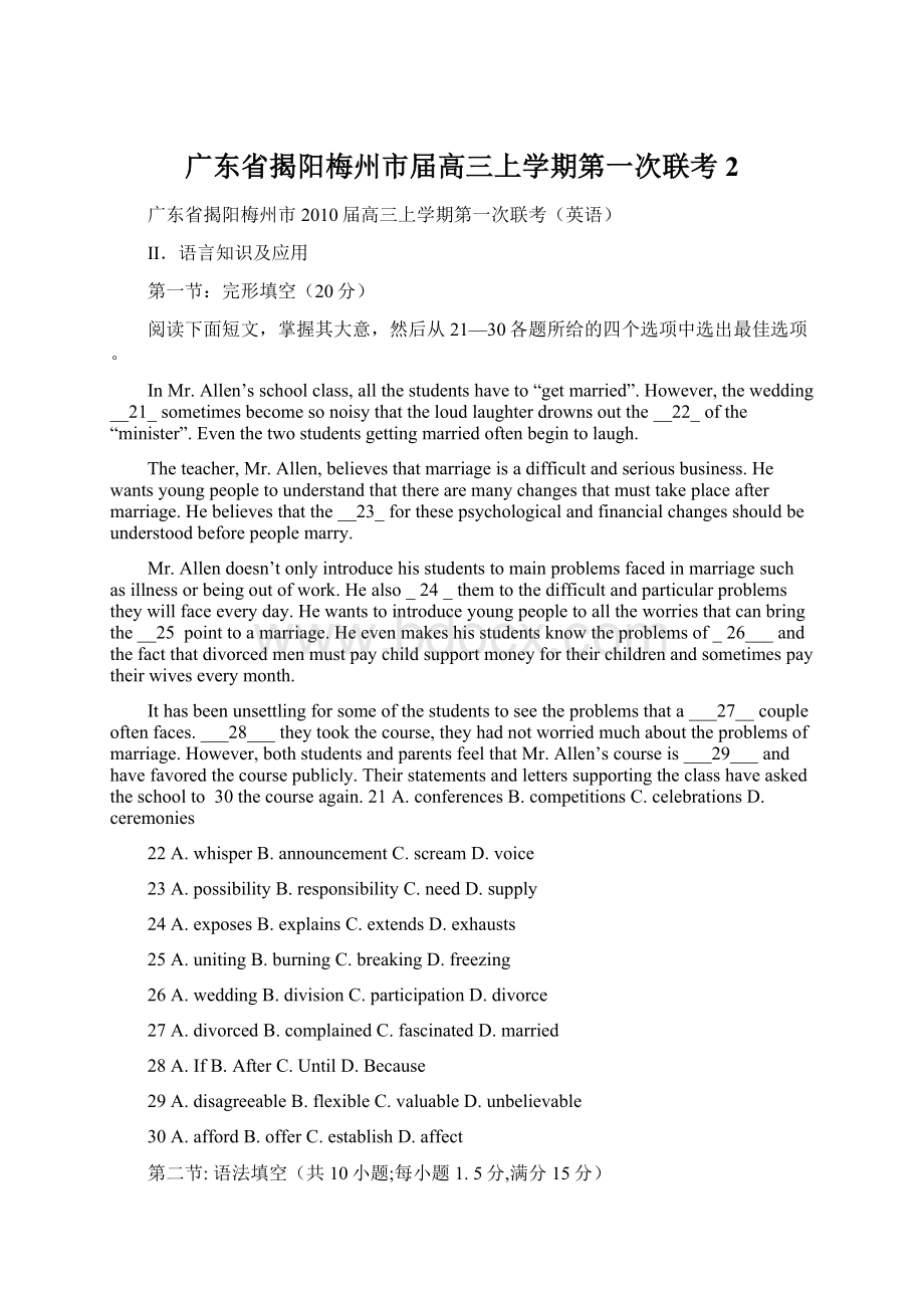 广东省揭阳梅州市届高三上学期第一次联考2.docx_第1页