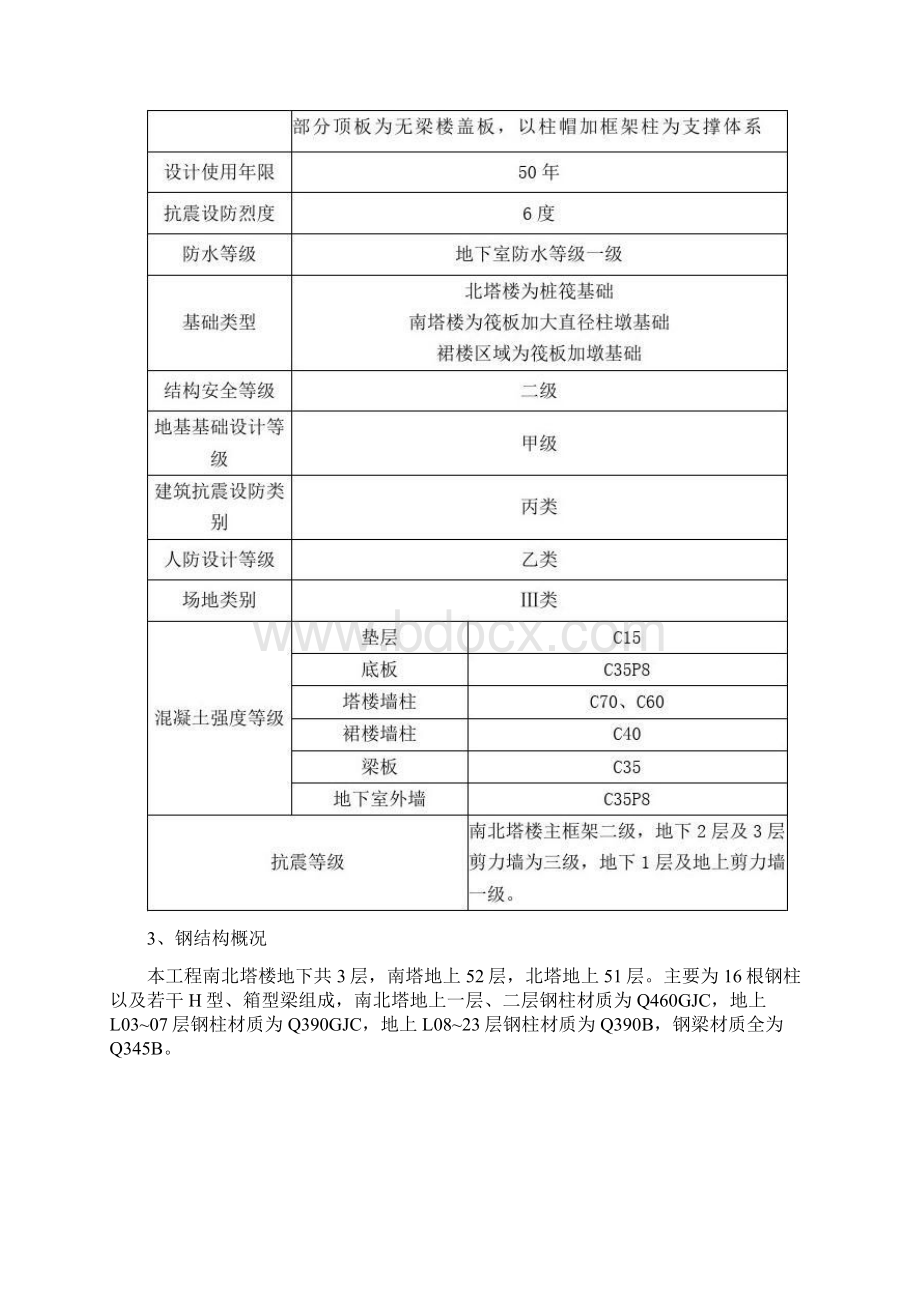 主体结构验收汇报材料Word文件下载.docx_第2页