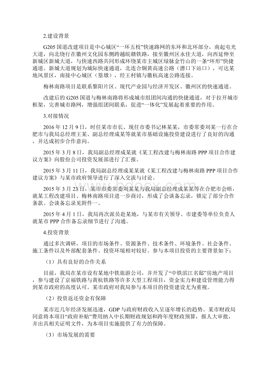 PPP投资项目可行性研究报告Word文件下载.docx_第3页