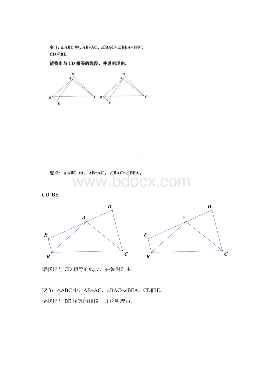 全等三角形一边一角文档格式.docx_第2页