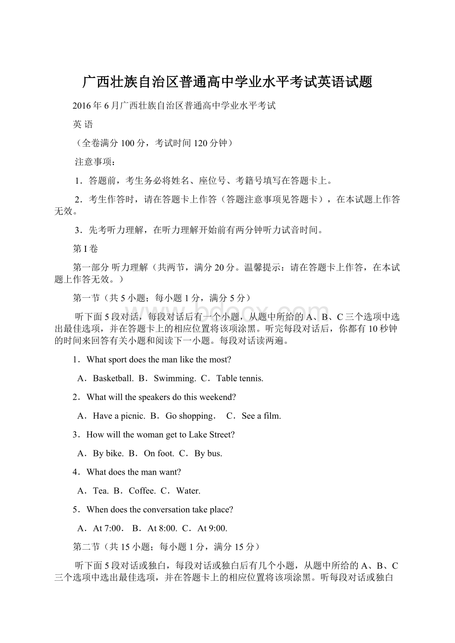 广西壮族自治区普通高中学业水平考试英语试题Word文档下载推荐.docx_第1页