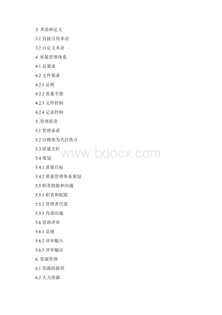 质量手册修改1Word下载.docx_第2页