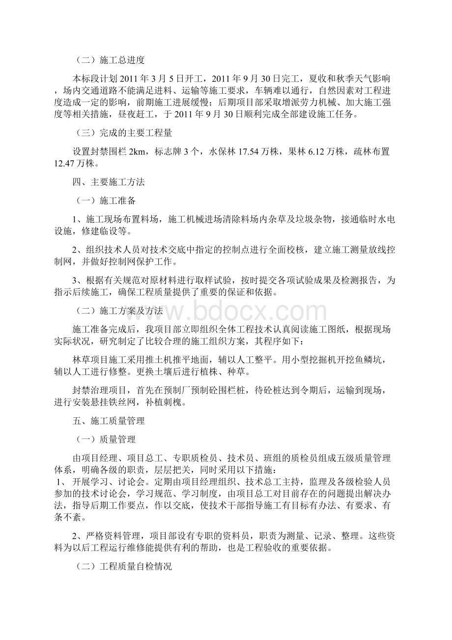 小流域综合治理项目施工管理工作报告.docx_第2页