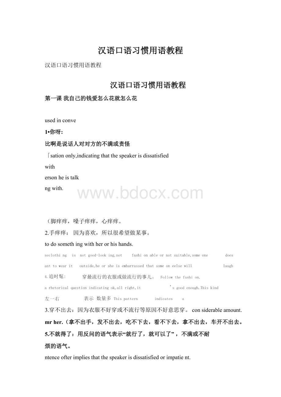 汉语口语习惯用语教程.docx_第1页
