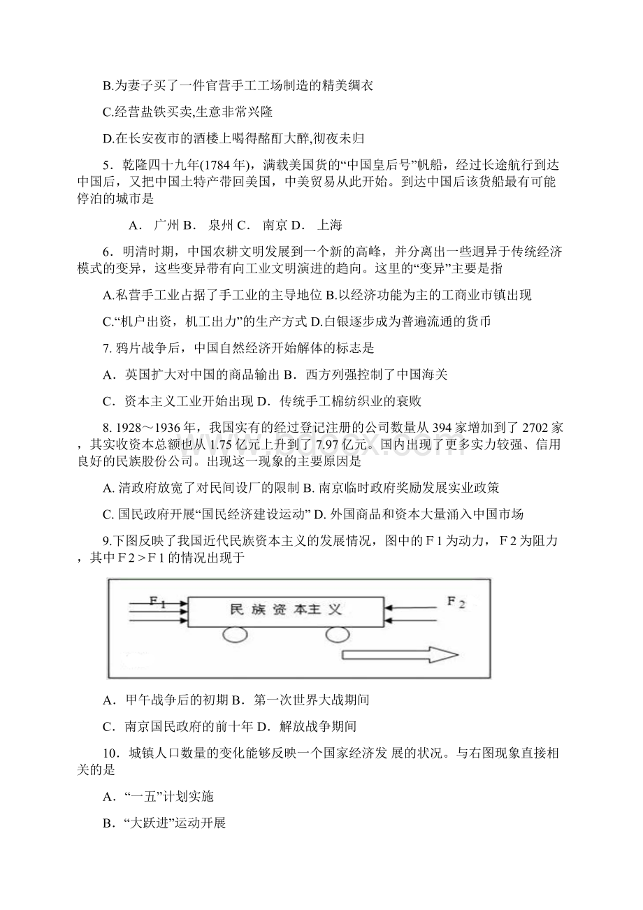 福建省福州市八县市协作校学年高一历史下学期期中联考试题Word文档格式.docx_第2页