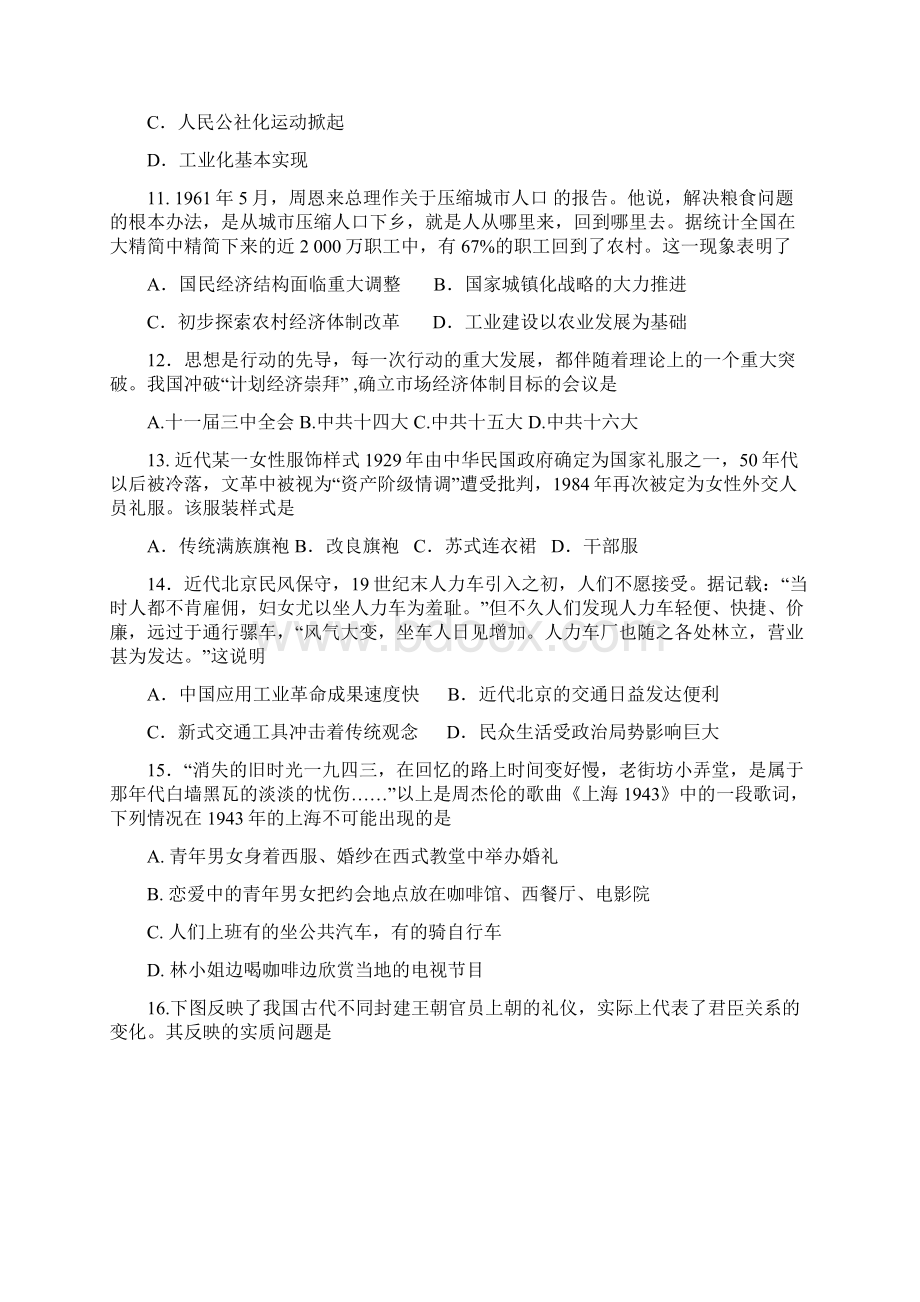 福建省福州市八县市协作校学年高一历史下学期期中联考试题Word文档格式.docx_第3页