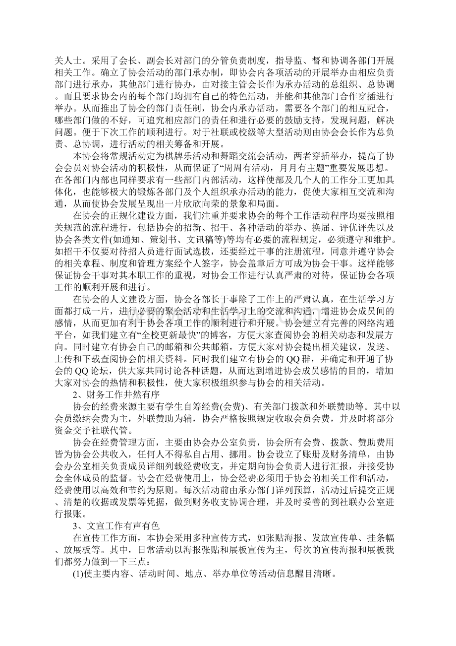 在社团个人工作心得体会.docx_第2页