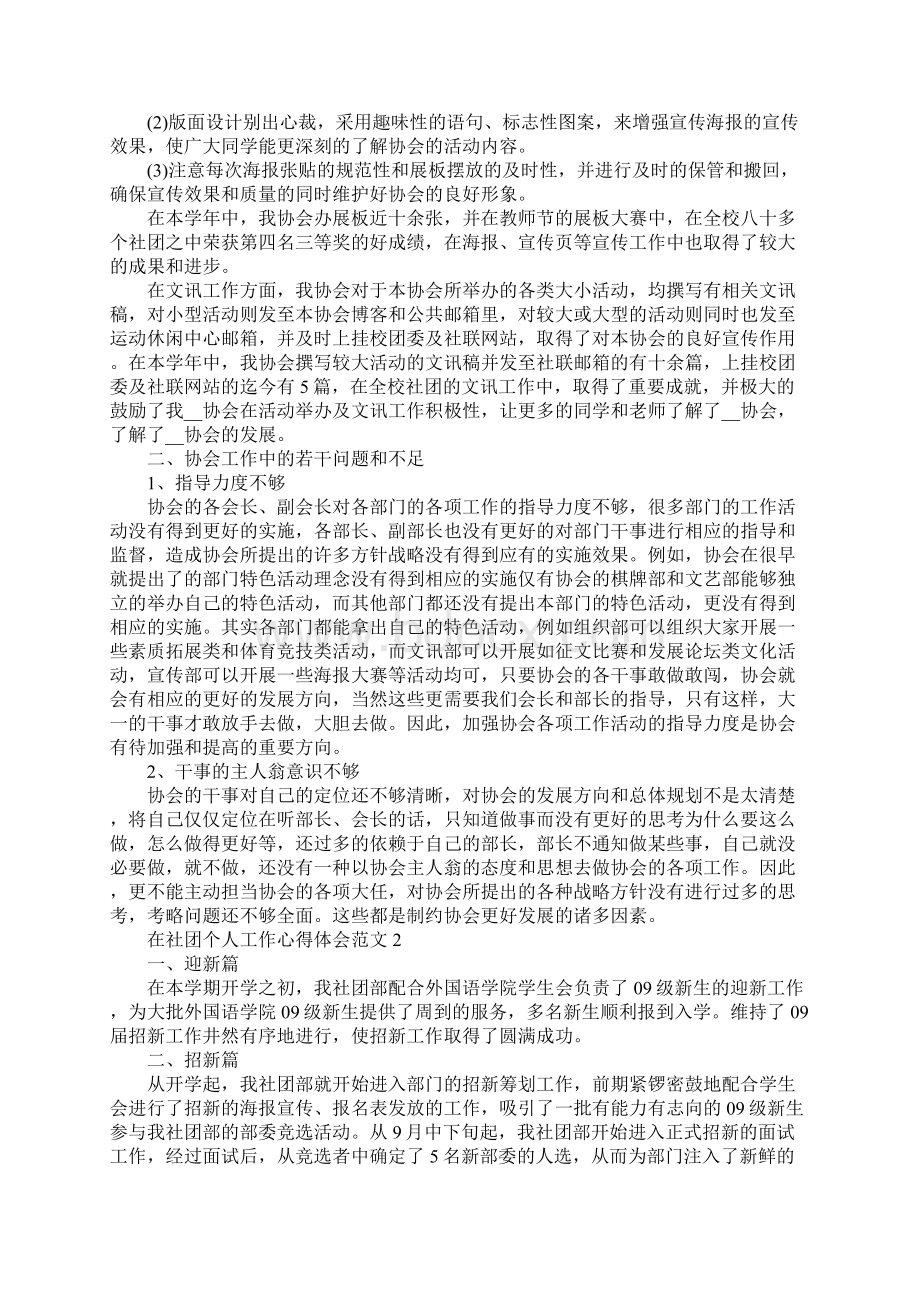 在社团个人工作心得体会.docx_第3页