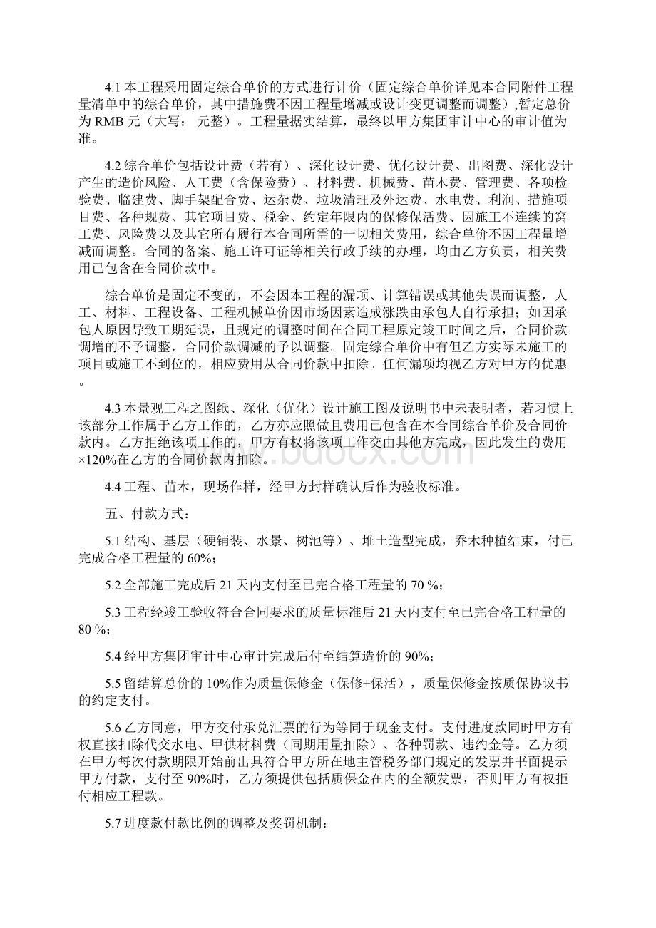 园林景观绿化施工合同Word文件下载.docx_第2页