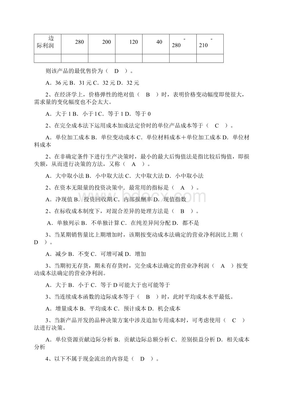 吉林大学网络教育管理会计.docx_第2页