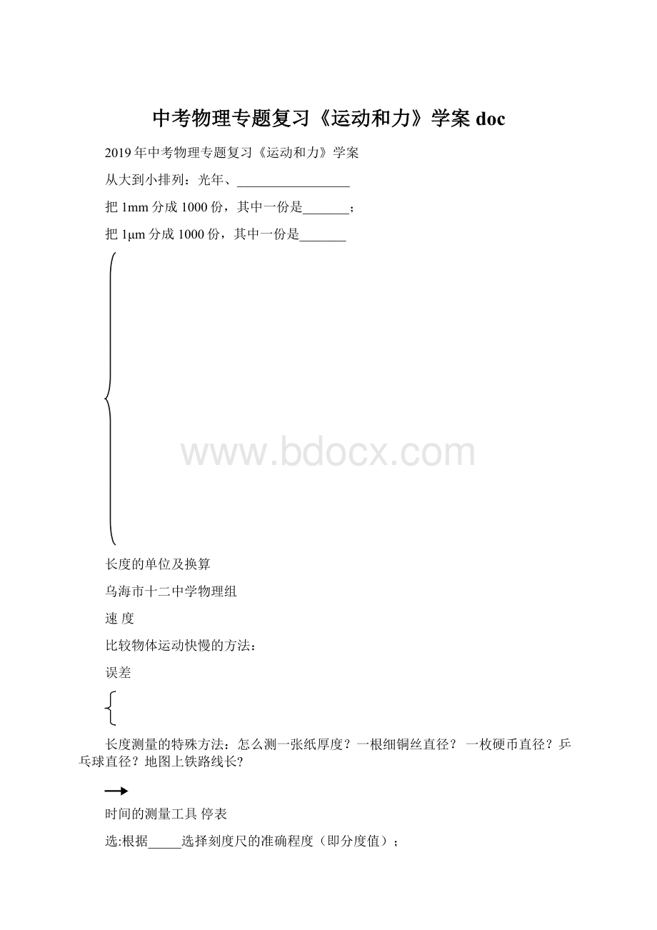 中考物理专题复习《运动和力》学案docWord下载.docx