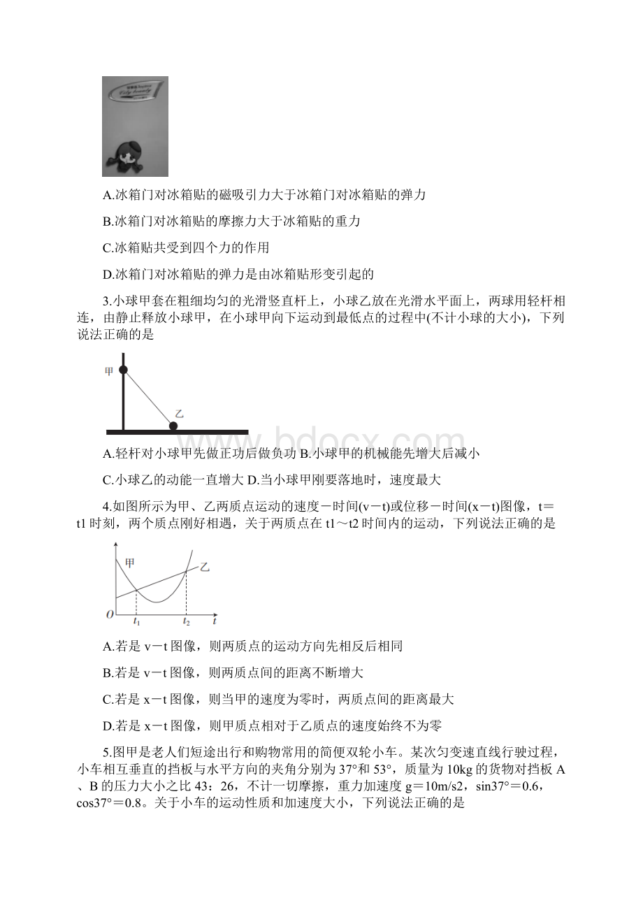 山西省运城市高中联合体届高三阶段检测试题 物理 Word版含答案.docx_第2页